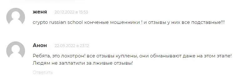 Crypto Russian School реальные отзывы Crypto Russian School реальные отзывы