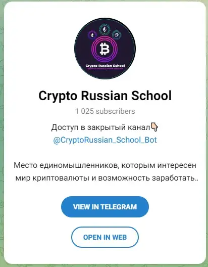 Проект Crypto Russian School Проект Crypto Russian School