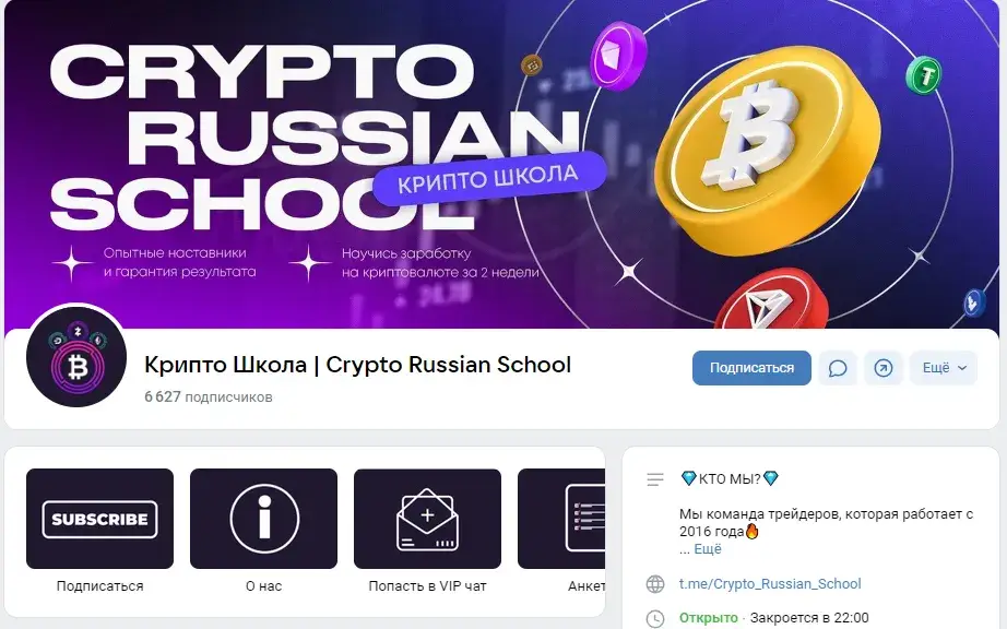 Школа Crypto Russian School Школа Crypto Russian School