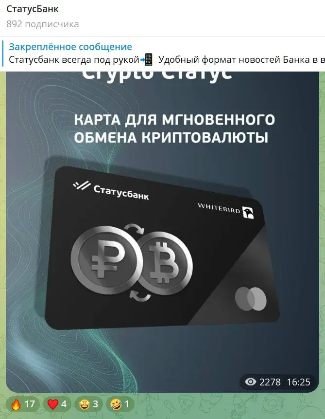 crypto статус