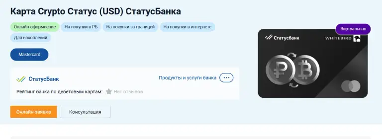 карта crypto статус