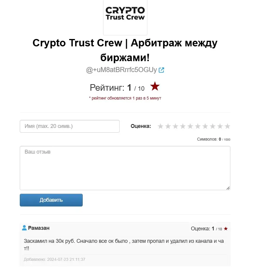 crypto trust crew арбитраж отзывы