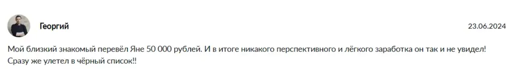 crypto yanusik мошенник