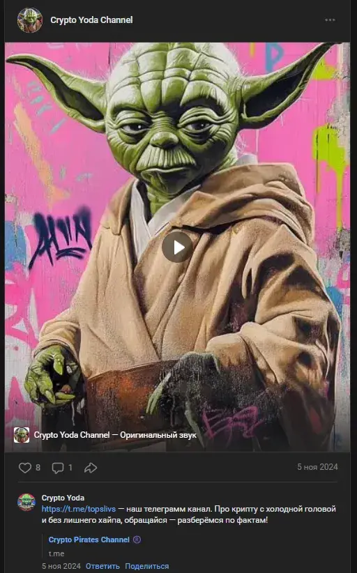 Crypto Yoda Channel отзывы