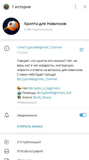 Крипта для Новичков