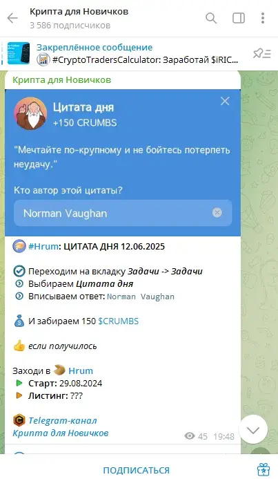 Крипта для Новичков