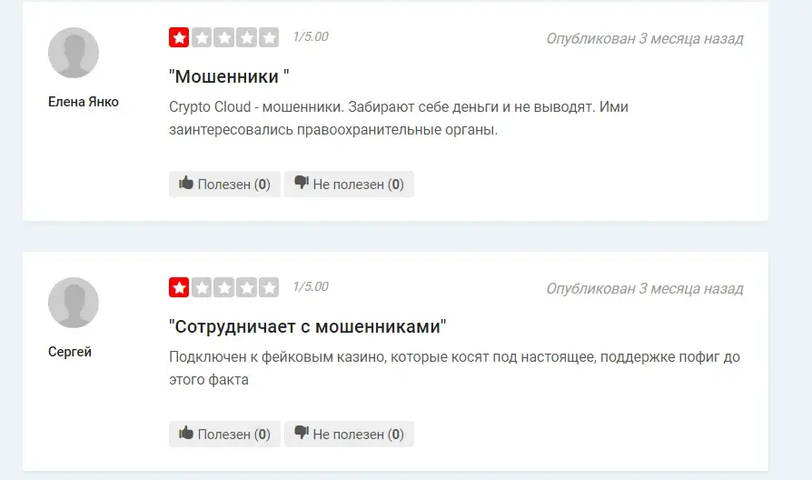 Cryptocloud отзывы Cryptocloud отзывы