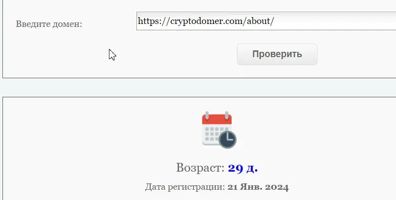 Криптодомер Криптодомер