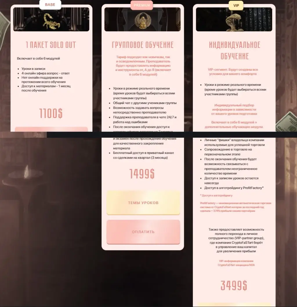 Тарифы CryptoFaSTart