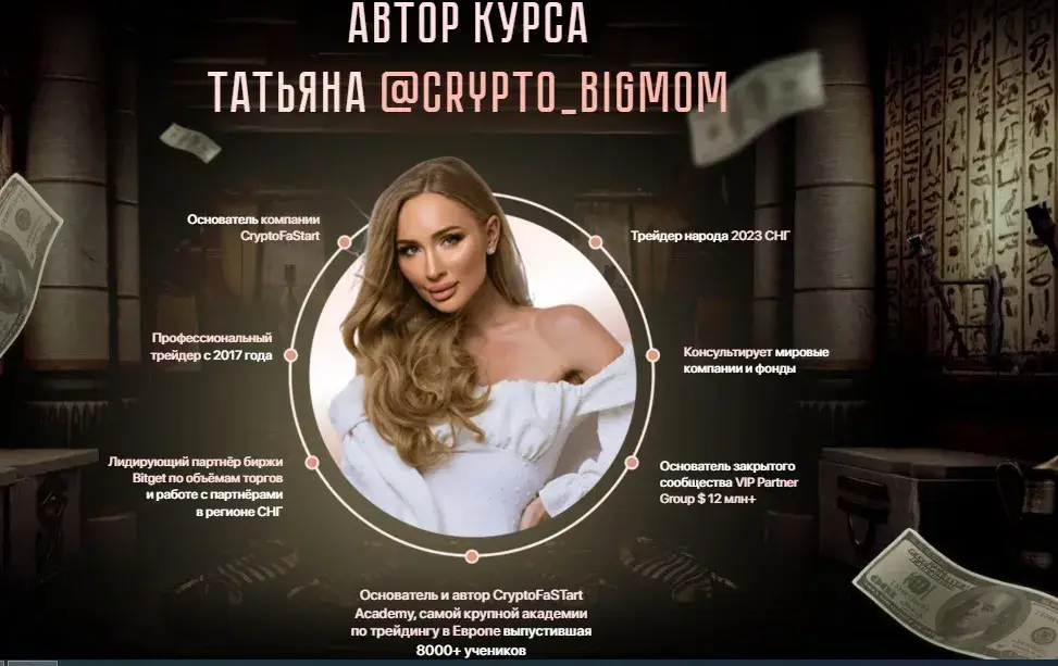 Спикер проекта Cryptofastart