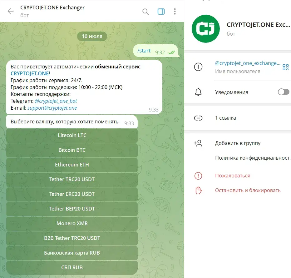 crypto jet обменник