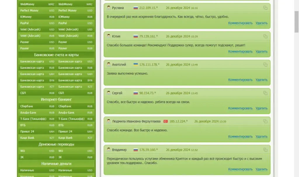 crypton exchange отзывы