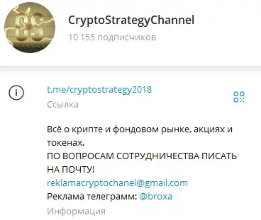 cryptostrategychannel отзывы