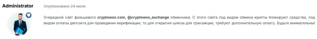 cryptowox com обменник