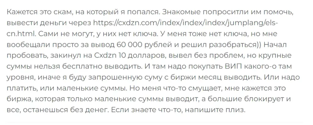 Cxdzn отзывы Cxdzn отзывы