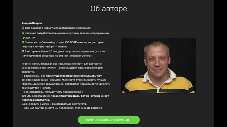 царь бот царь бот