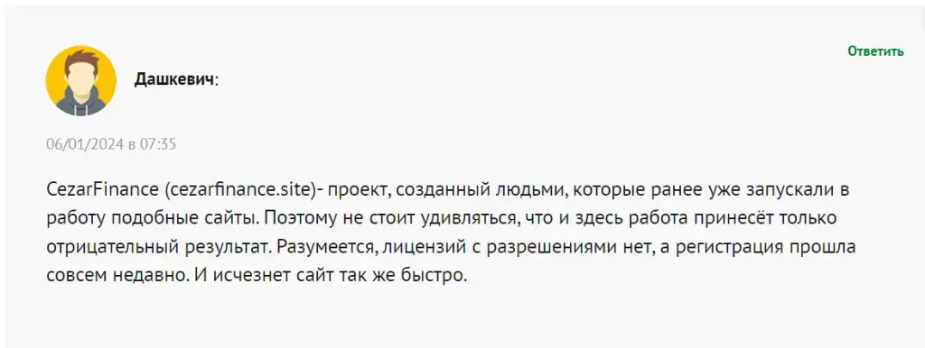 Cezar Finance отзывы о брокере