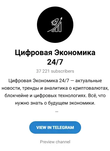 Цифровая Экономика 24 7 Цифровая Экономика 24 7