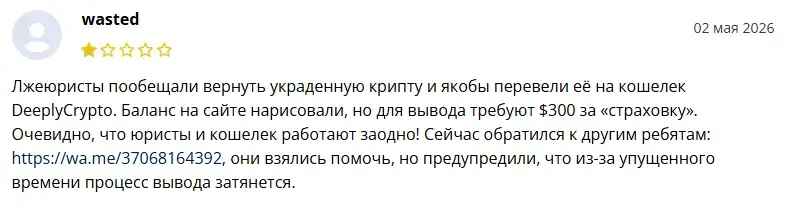 deeplycrypto транзитный счет deeplycrypto транзитный счет