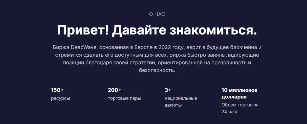 deepwave click биржа