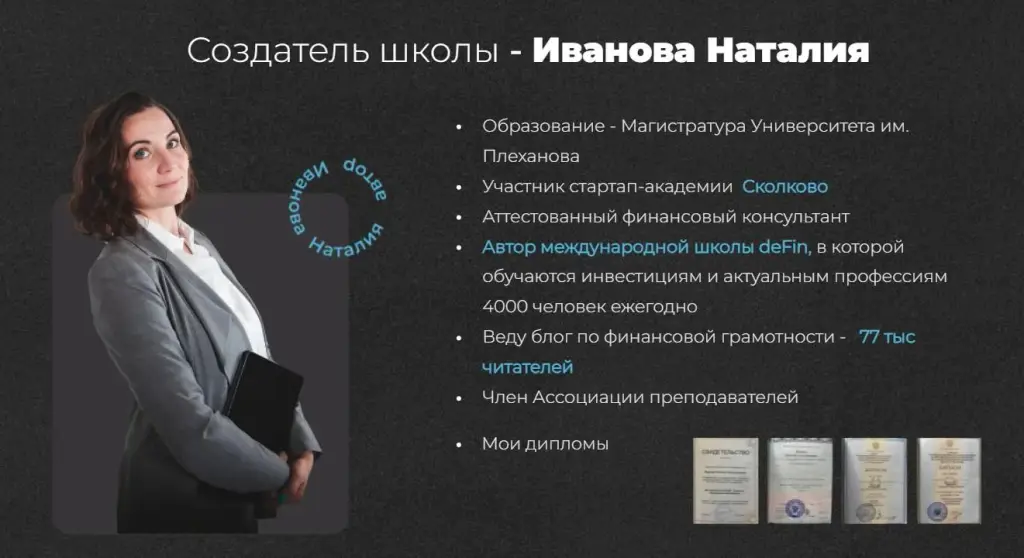 de fin отзывы
