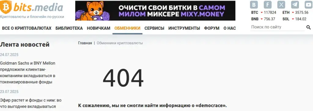 democrace отзывы обменник democrace отзывы обменник