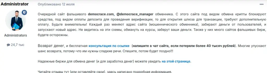 democrace отзывы обменник democrace отзывы обменник