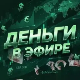 Деньги в Эфире — отзывы и рейтинг