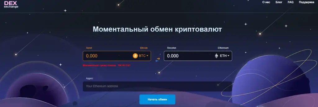 dexchang net отзывы dexchang net отзывы