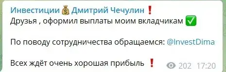 Канал Дмитрий Чечулин