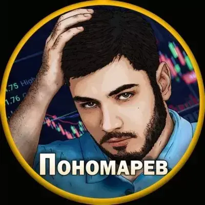 Дмитрий Пономарев отзывы