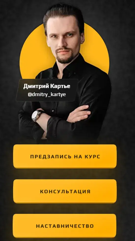 дмитрий картье