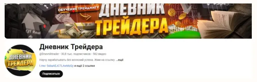 ganzales bro дневник трейдера отзывы