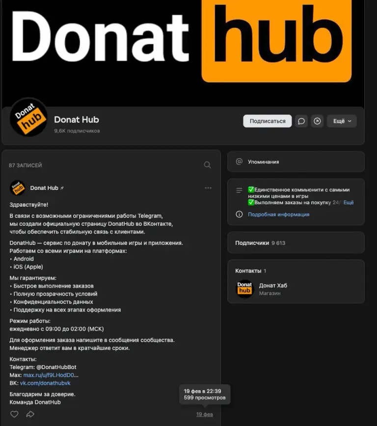 donat hub bot отзывы