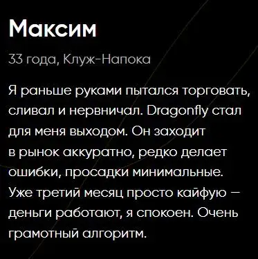 драгонфлай бот драгонфлай бот