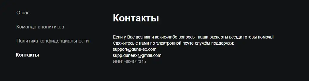 dune ex отзывы