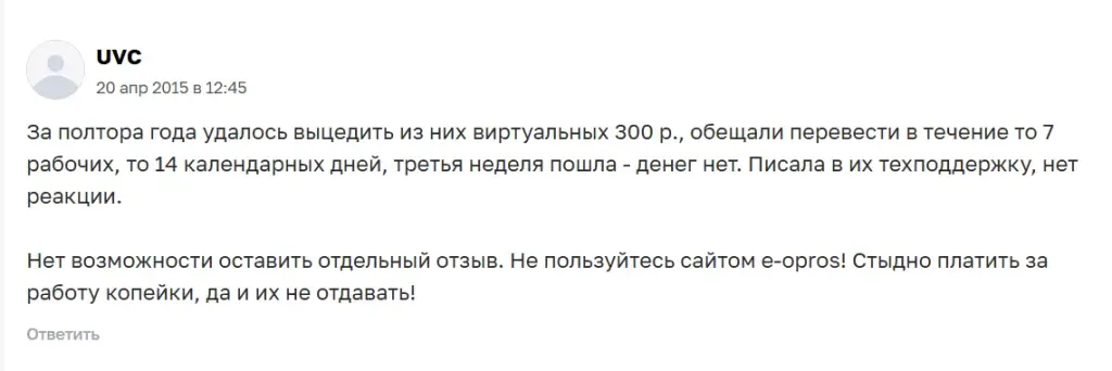 e opros ru отзывы e opros ru отзывы