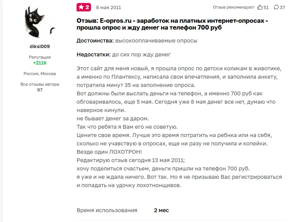 е опрос отзывы е опрос отзывы