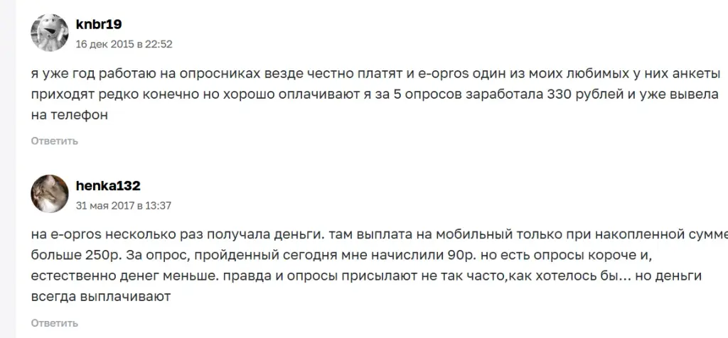 е опрос ру отзывы е опрос ру отзывы