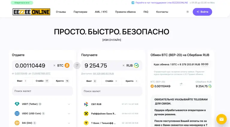 eezzee обменник отзывы eezzee обменник отзывы