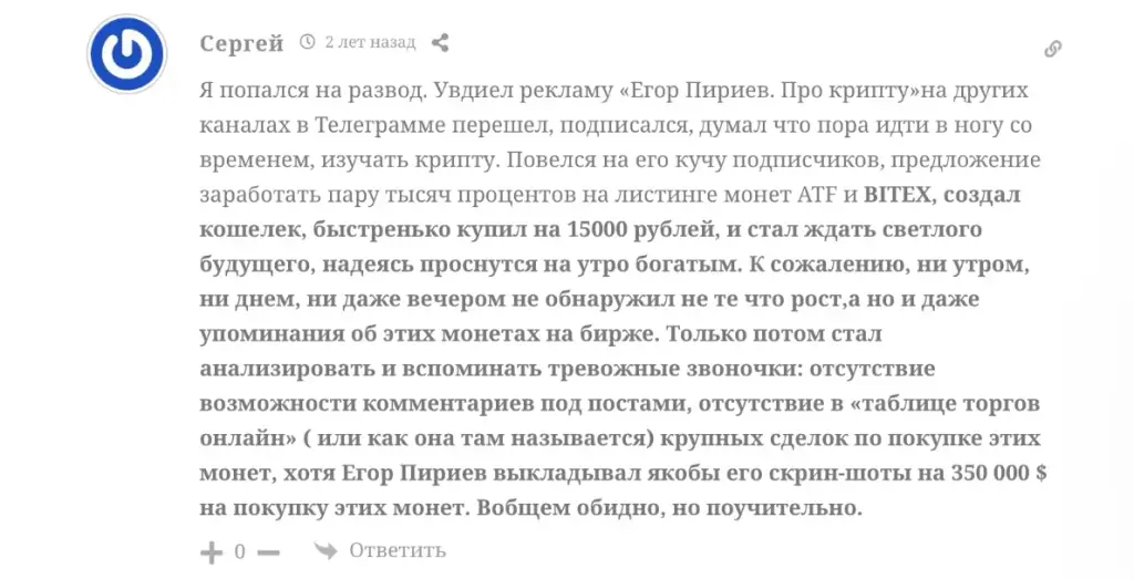 егор пириев отзывы егор пириев отзывы