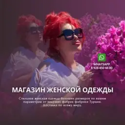 Эксклюзивная Женская Одежда — отзывы и рейтинг