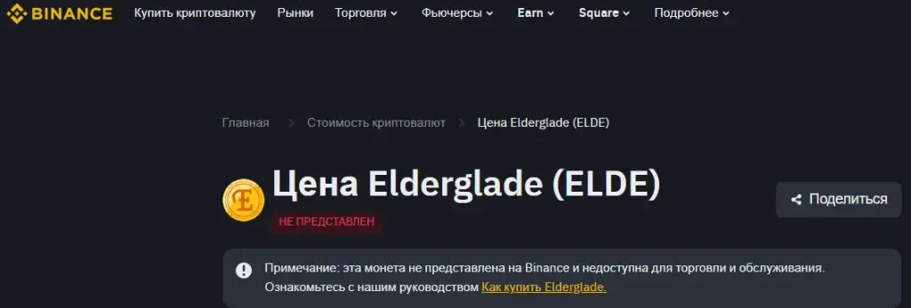 Elderglade token