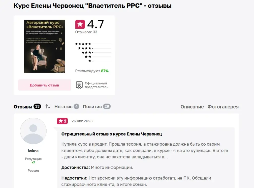обучение курсы по яндекс директ елены червонец