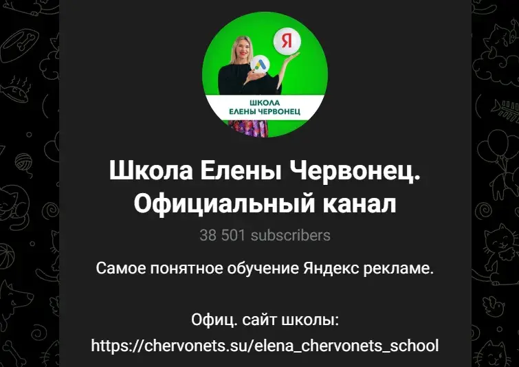 отдел заботы школы елены червонец