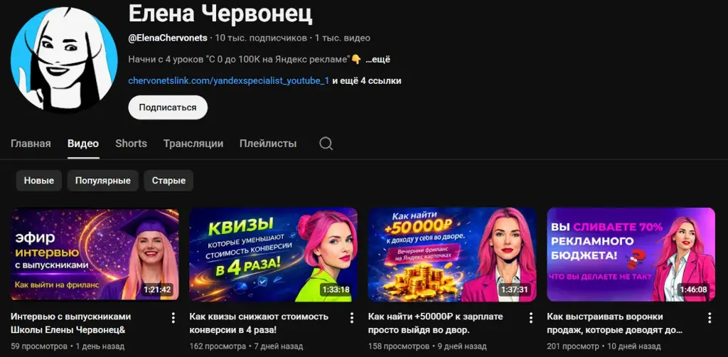 елена черновец отзывы
