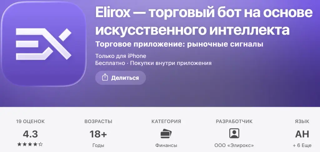 Elirox AI торговый робот