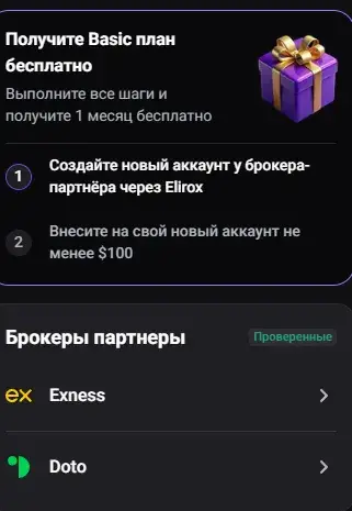 «Елирокс»