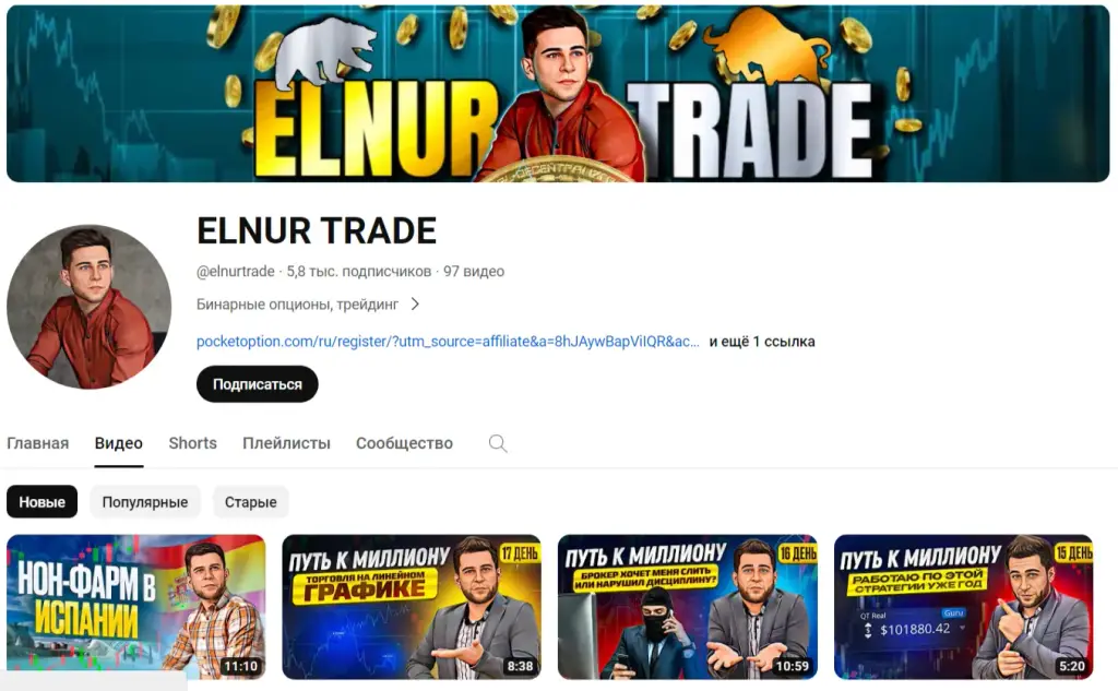 Elnur Trade official отзывы Elnur Trade official отзывы