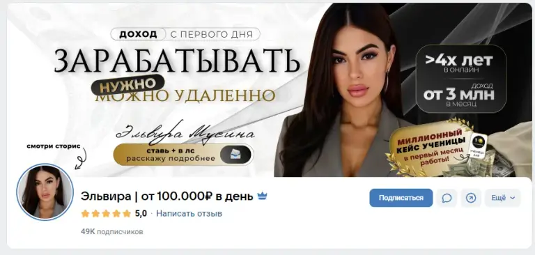 эльвира заработок от 100 тысяч отзывы